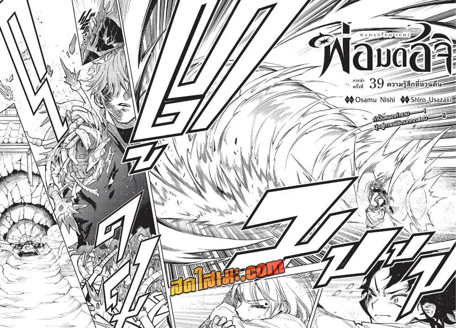 Ichi the Witch ตอนที่ 39 หน้า 2
