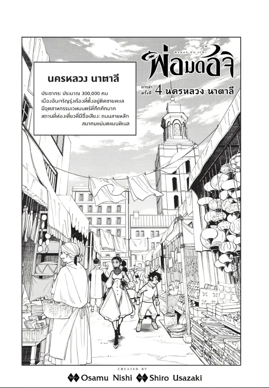 Ichi the Witch ตอนที่ 4 หน้า 1