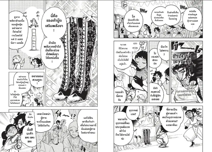 Ichi the Witch ตอนที่ 4 หน้า 3