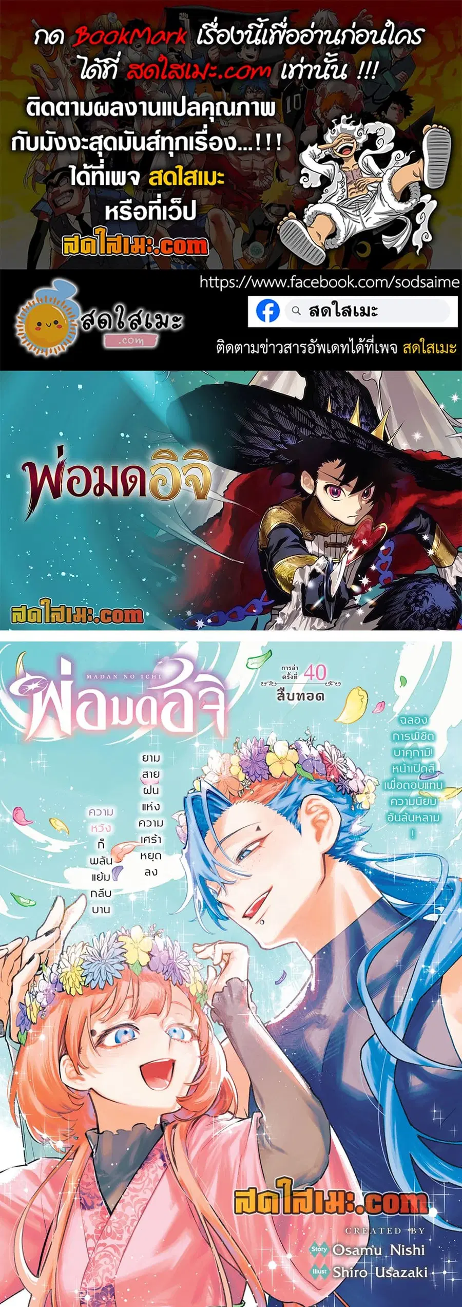 Ichi the Witch ตอนที่ 40 หน้า 1