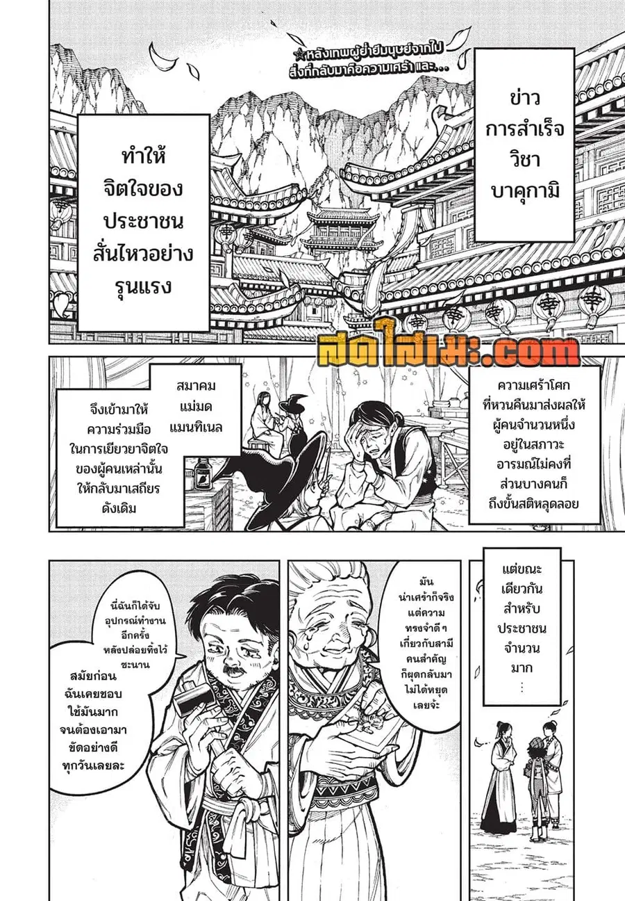 Ichi the Witch ตอนที่ 40 หน้า 2