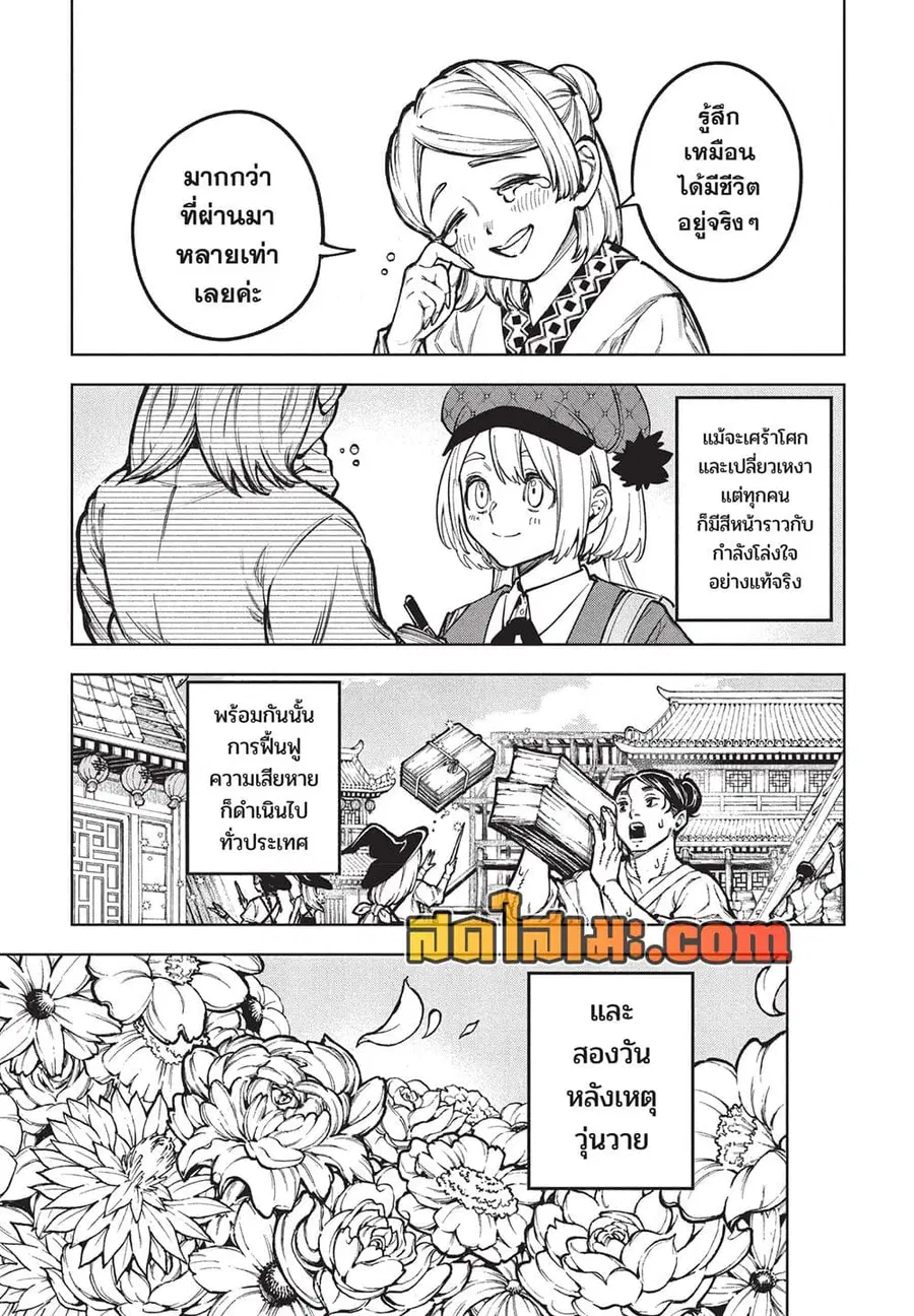 Ichi the Witch ตอนที่ 40 หน้า 3