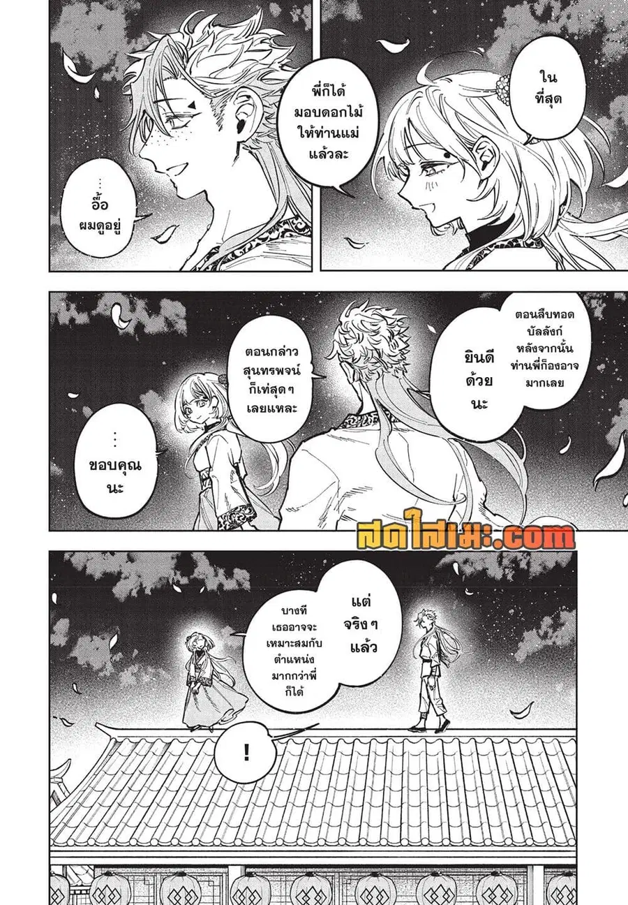 Ichi the Witch ตอนที่ 41 หน้า 2