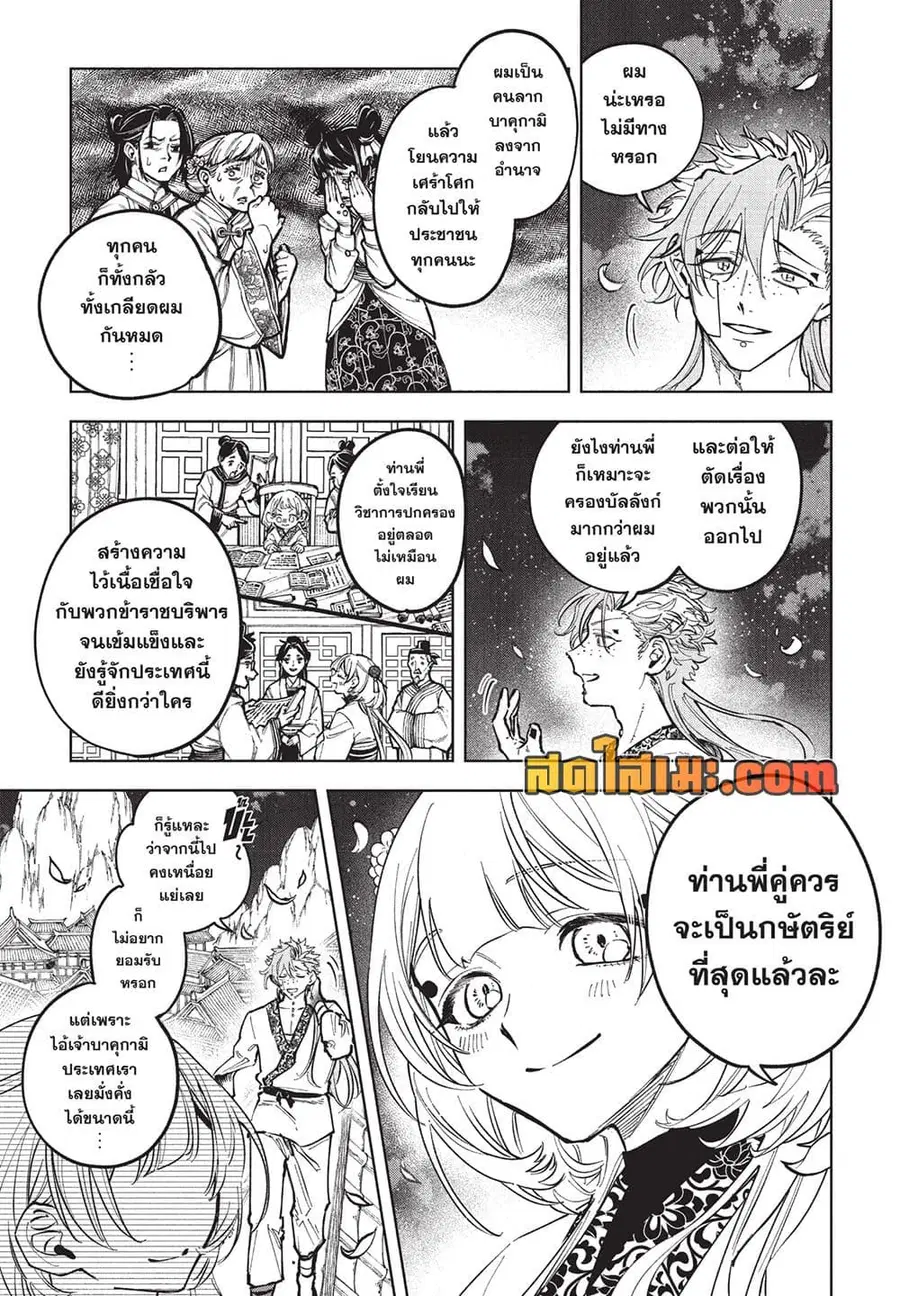 Ichi the Witch ตอนที่ 41 หน้า 3