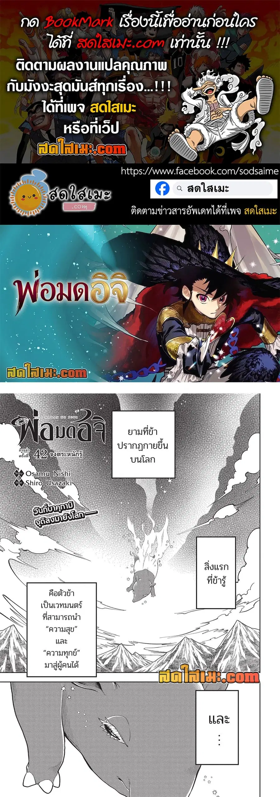 Ichi the Witch ตอนที่ 42 หน้า 1