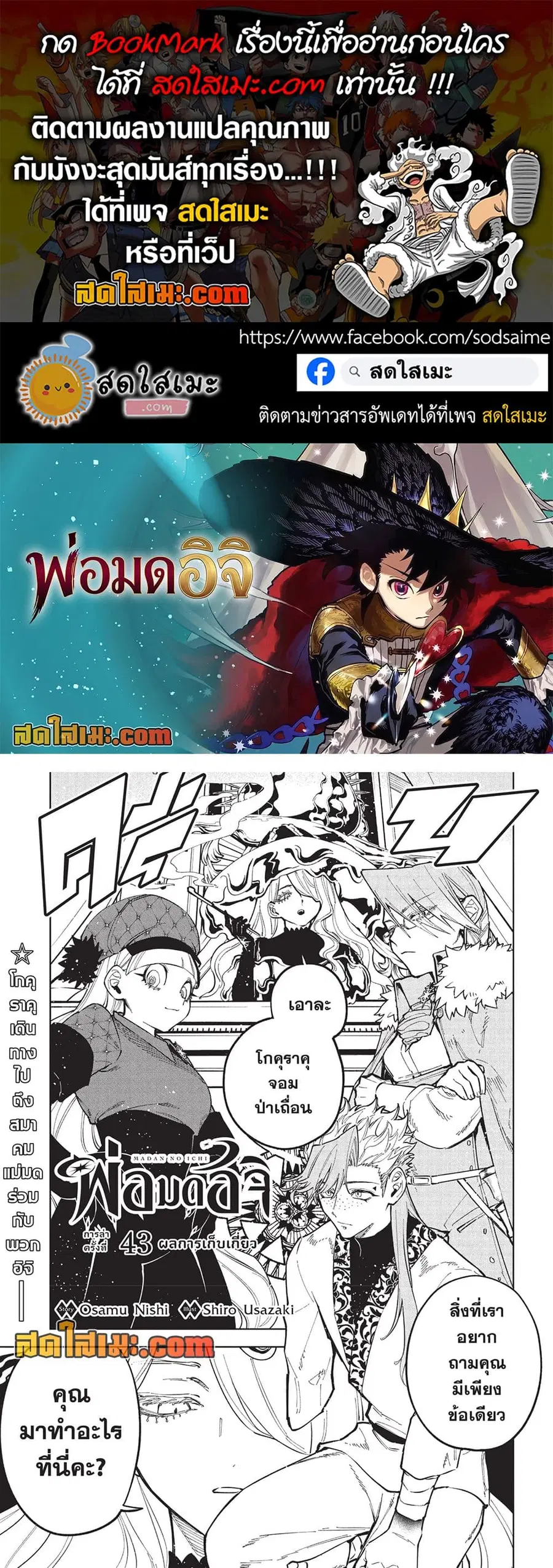 Ichi the Witch ตอนที่ 43 หน้า 1