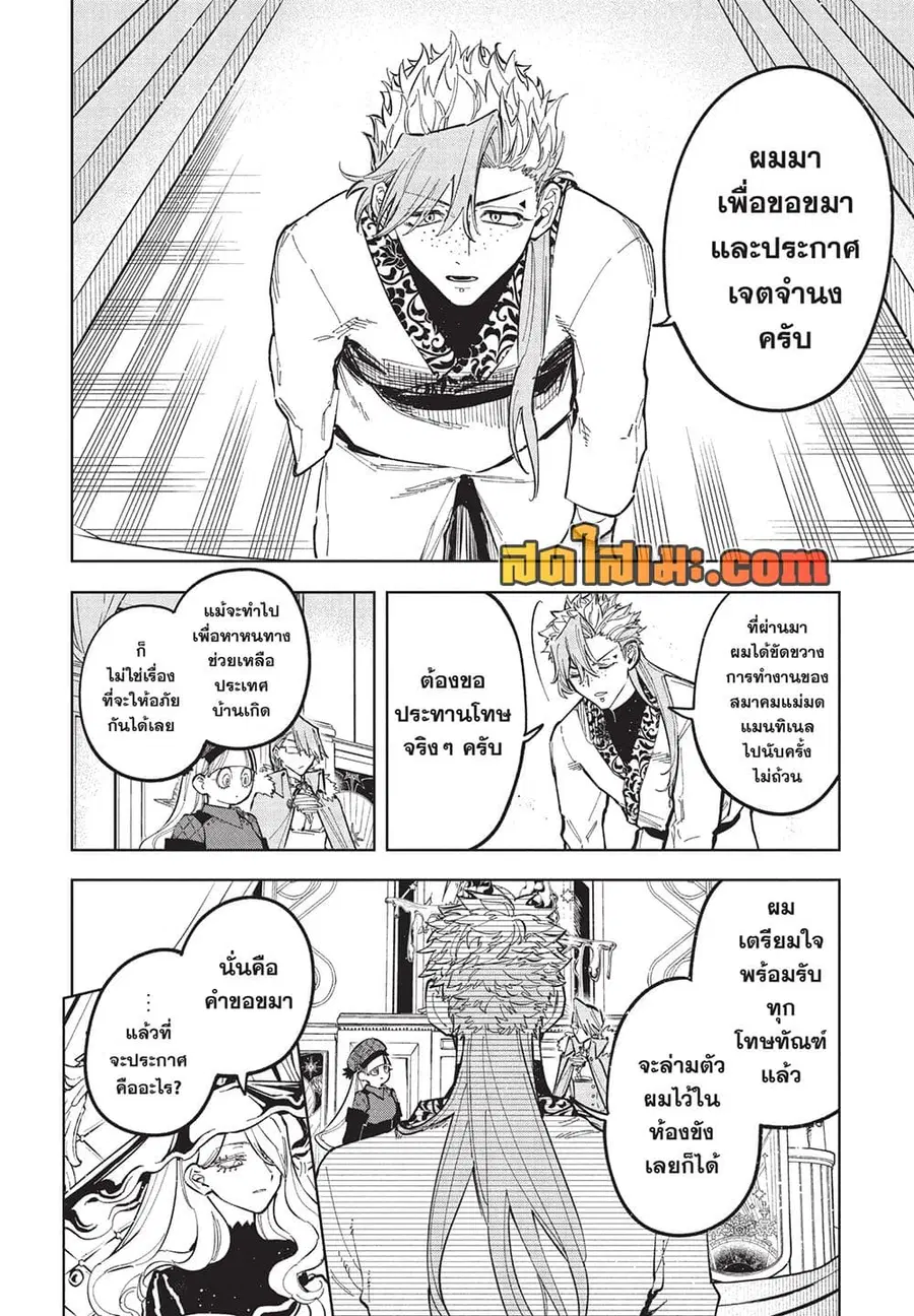 Ichi the Witch ตอนที่ 43 หน้า 2