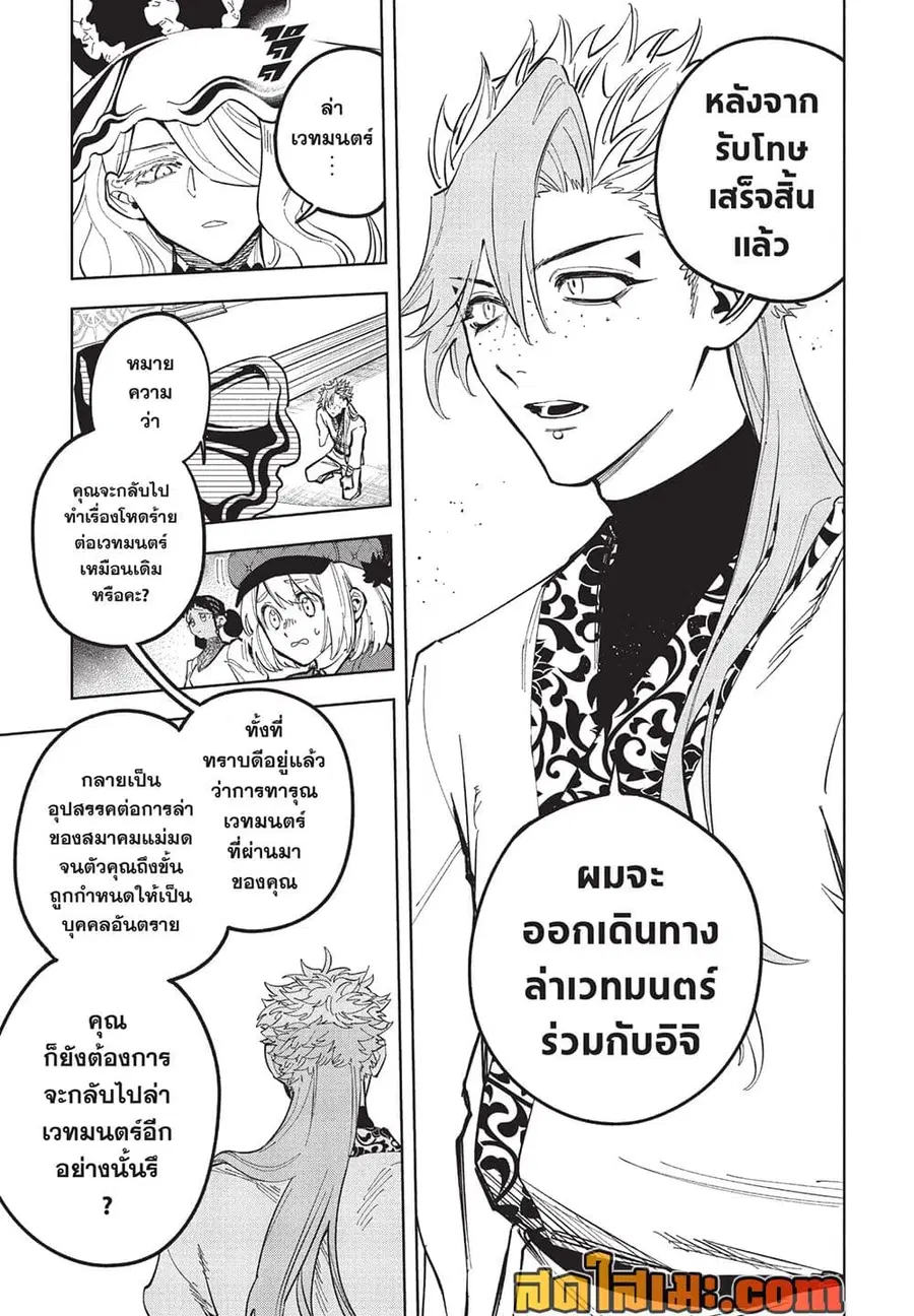 Ichi the Witch ตอนที่ 43 หน้า 3