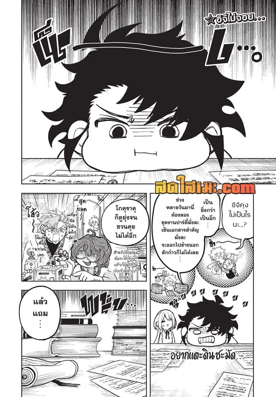 Ichi the Witch ตอนที่ 44 หน้า 2