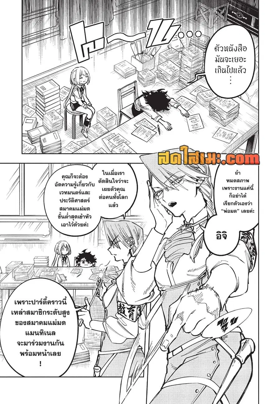 Ichi the Witch ตอนที่ 44 หน้า 3
