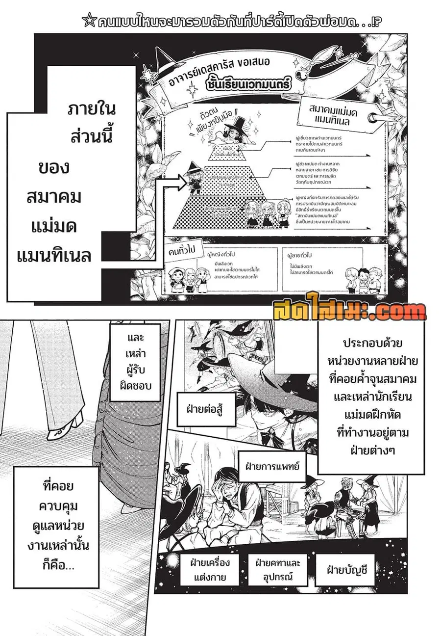 Ichi the Witch ตอนที่ 45 หน้า 2