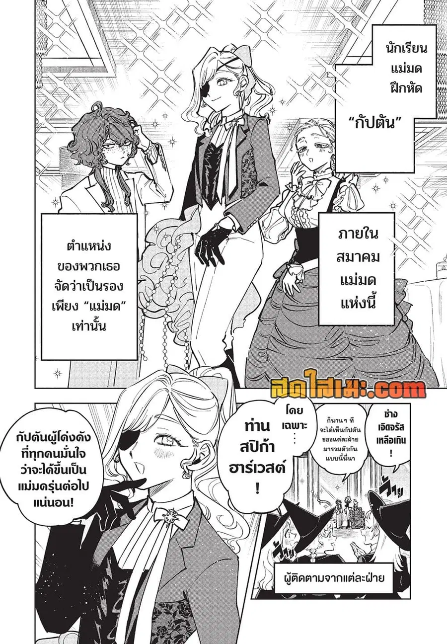 Ichi the Witch ตอนที่ 45 หน้า 3