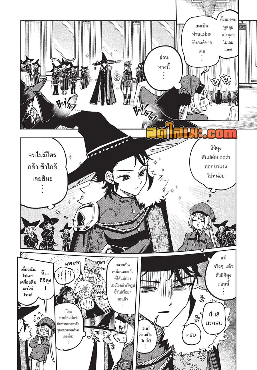 Ichi the Witch ตอนที่ 46 หน้า 2