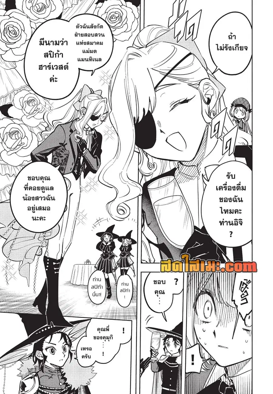 Ichi the Witch ตอนที่ 46 หน้า 3