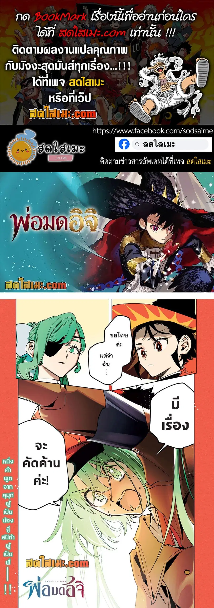Ichi the Witch ตอนที่ 47 หน้า 1