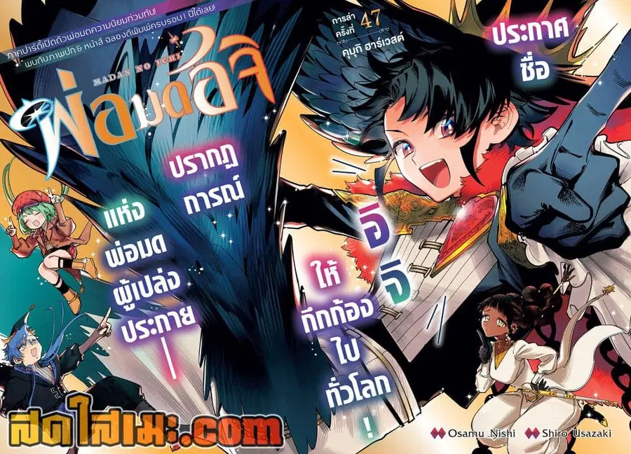 Ichi the Witch ตอนที่ 47 หน้า 2