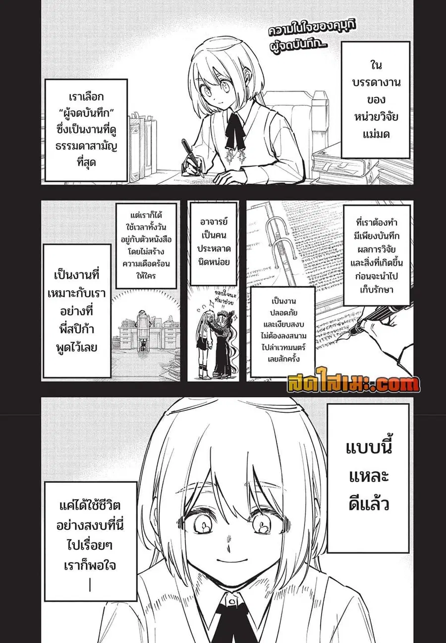 Ichi the Witch ตอนที่ 47 หน้า 3