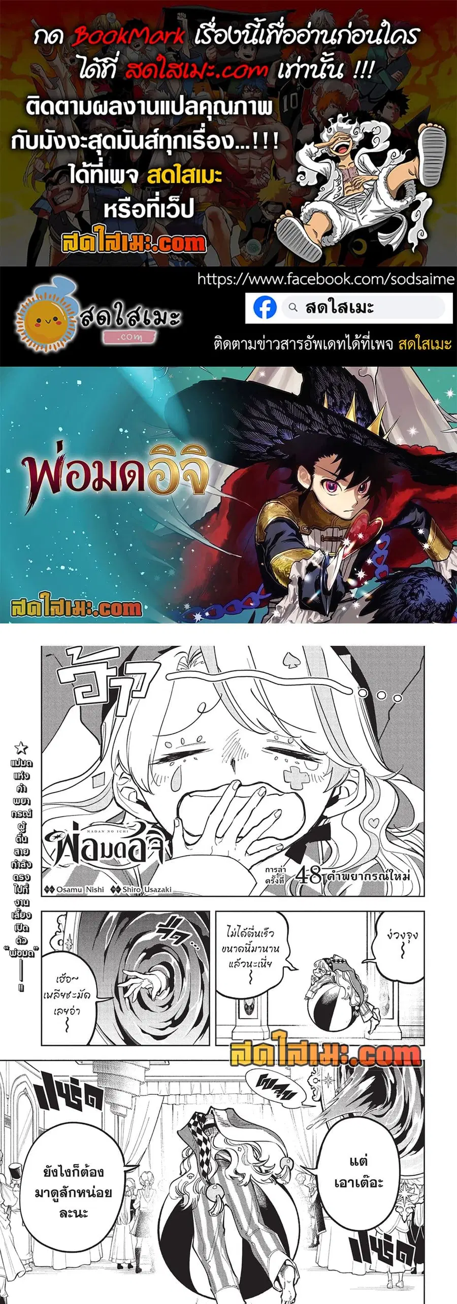 Ichi the Witch ตอนที่ 48 หน้า 1