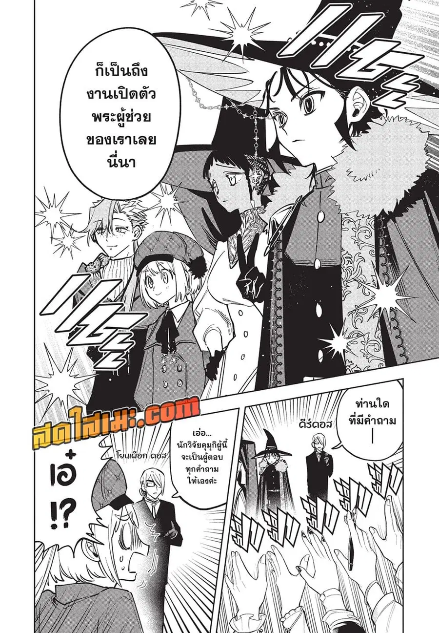 Ichi the Witch ตอนที่ 48 หน้า 2