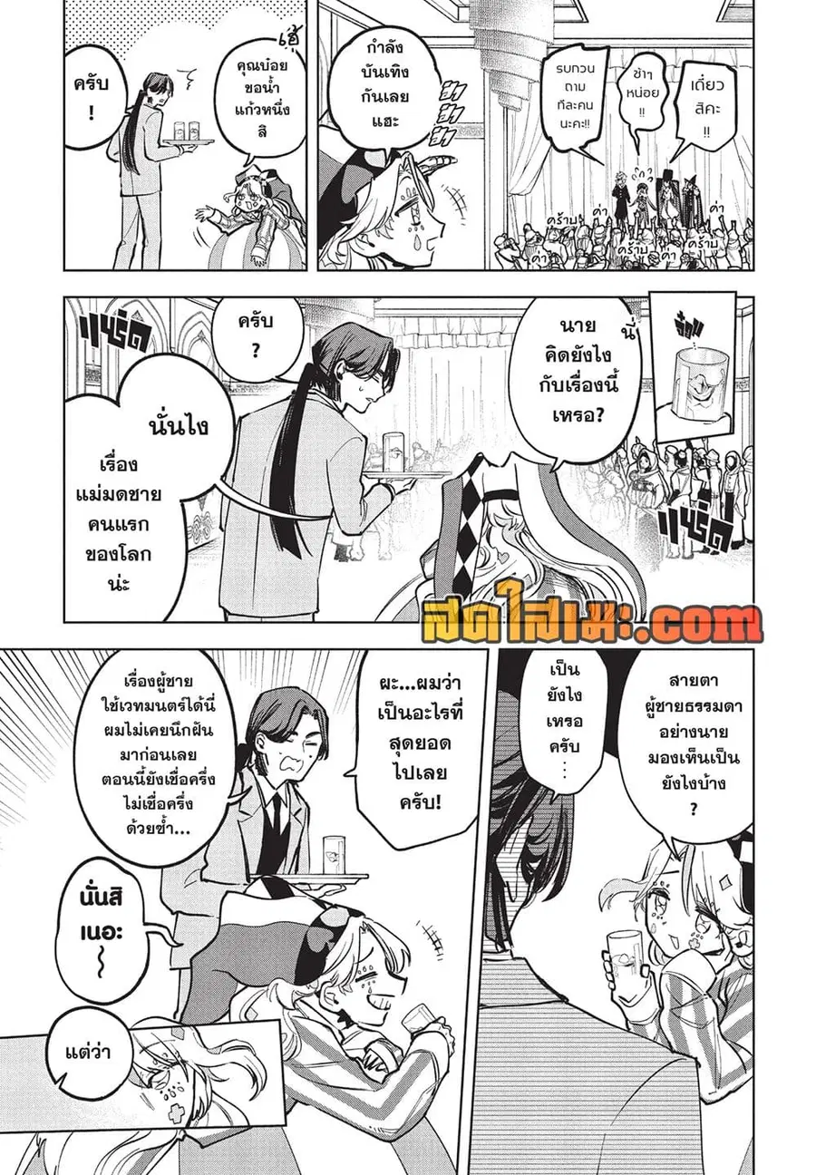 Ichi the Witch ตอนที่ 48 หน้า 3