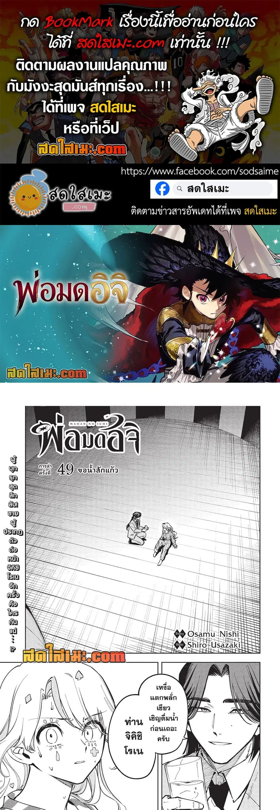 Ichi the Witch ตอนที่ 49 หน้า 1