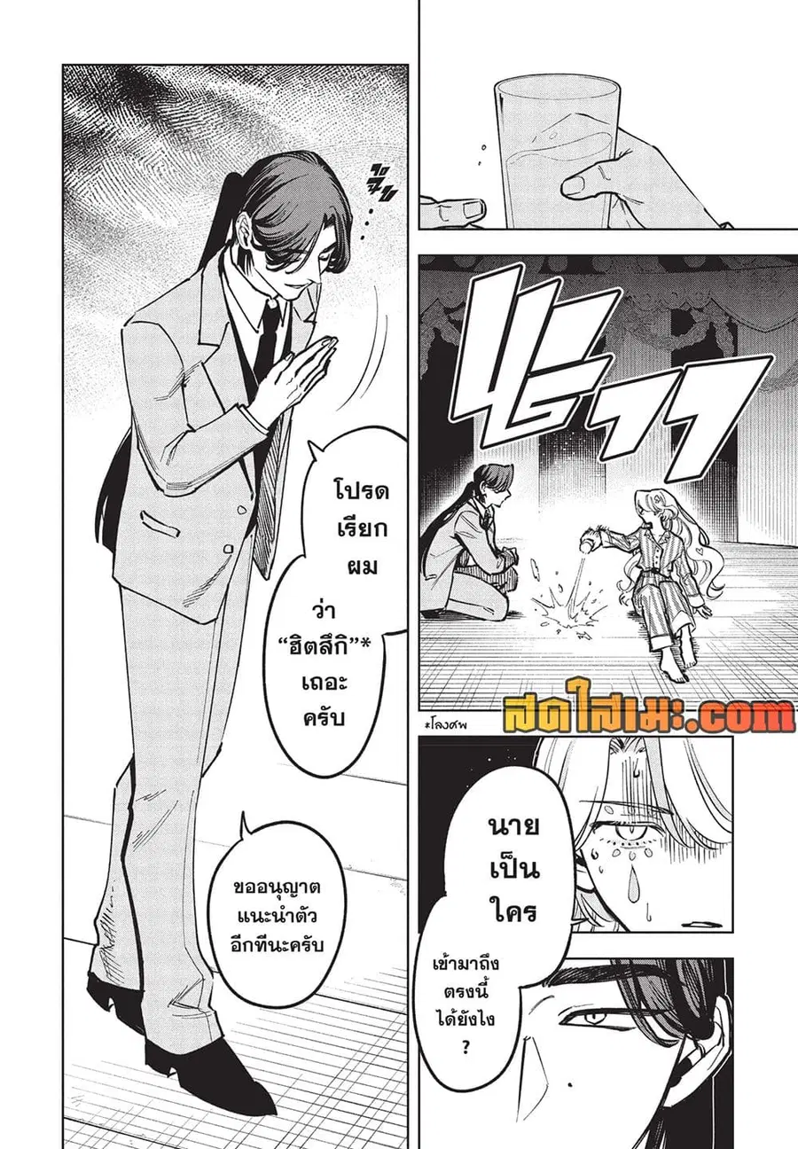 Ichi the Witch ตอนที่ 49 หน้า 2