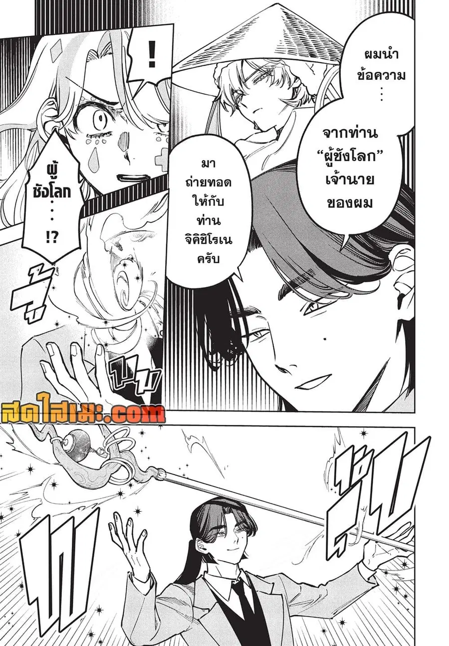 Ichi the Witch ตอนที่ 49 หน้า 3