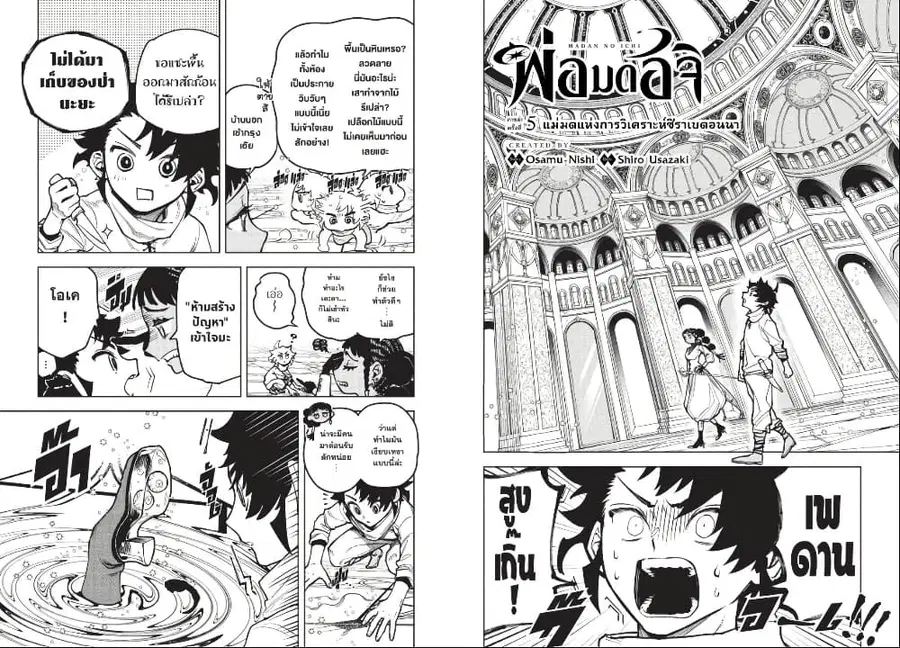 Ichi the Witch ตอนที่ 5 หน้า 1