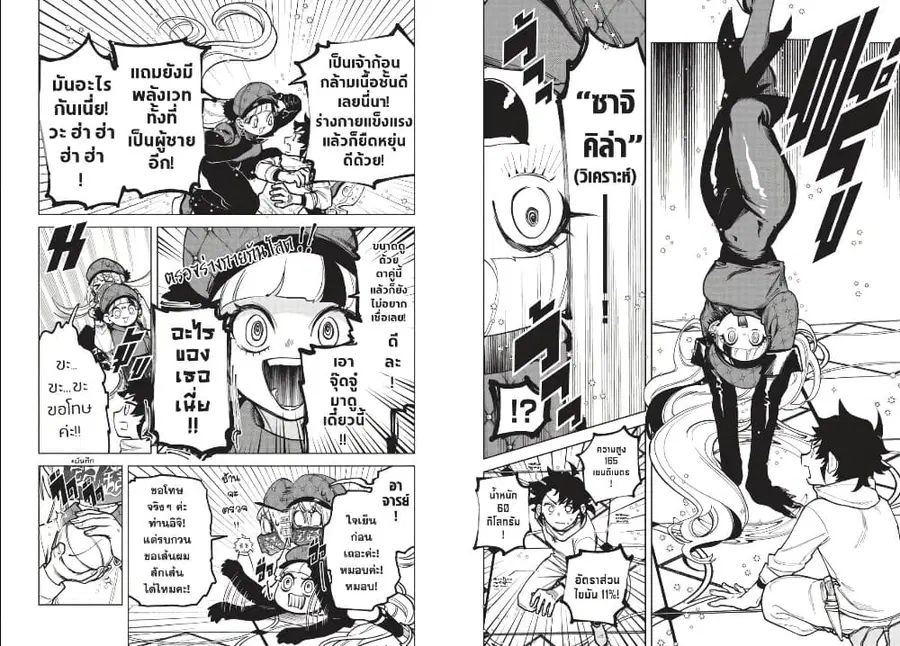 Ichi the Witch ตอนที่ 5 หน้า 2