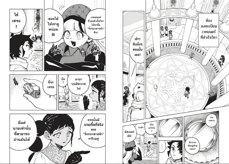 Ichi the Witch ตอนที่ 5 หน้า 3