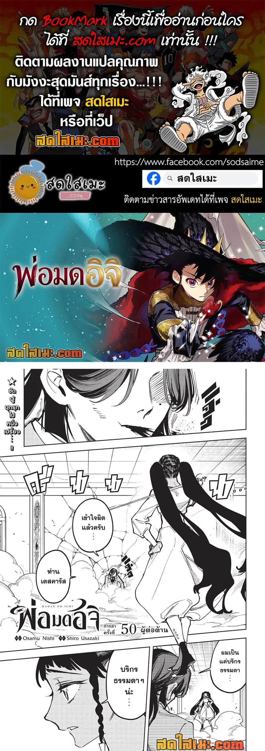 Ichi the Witch ตอนที่ 50 หน้า 1
