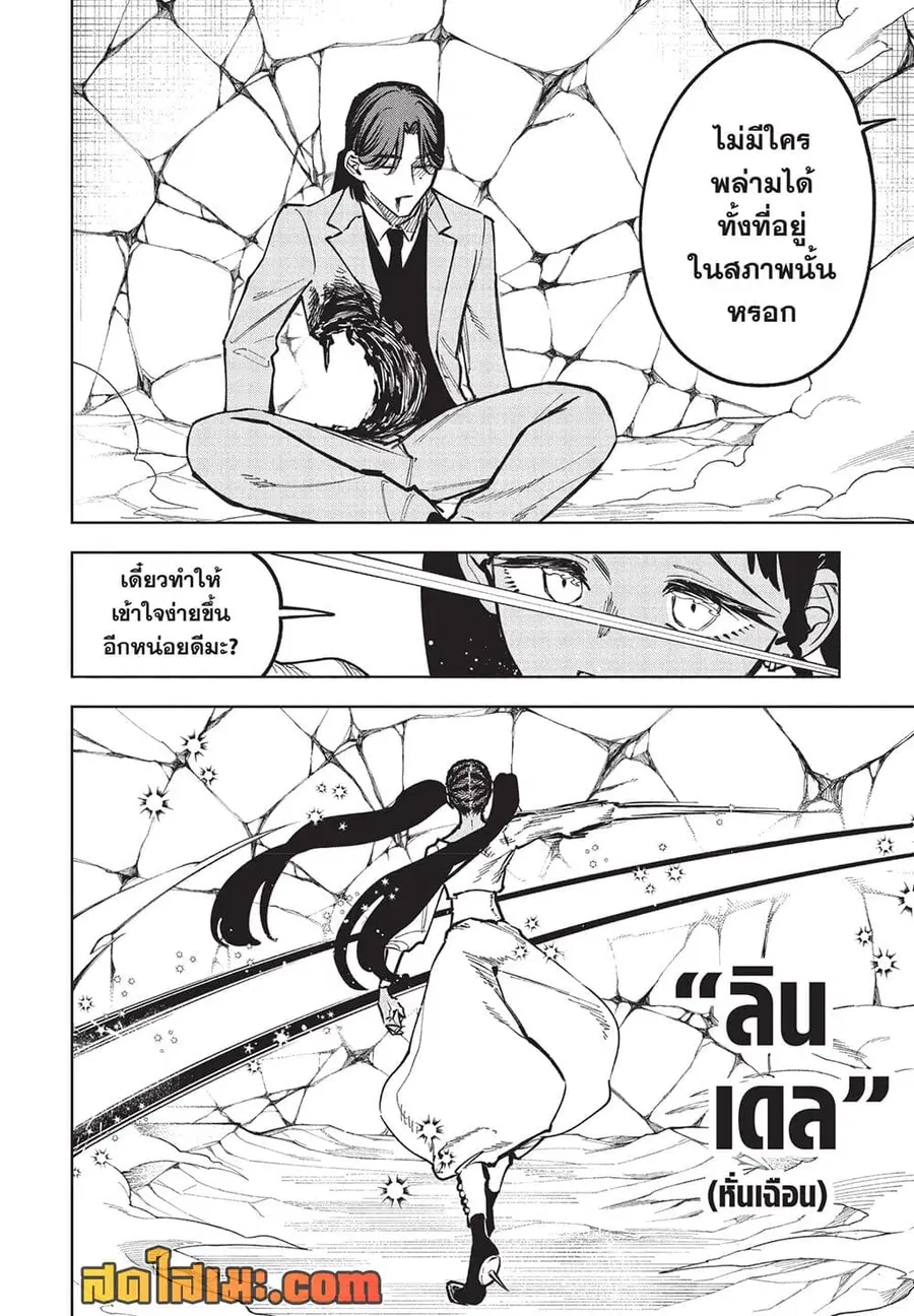 Ichi the Witch ตอนที่ 50 หน้า 2