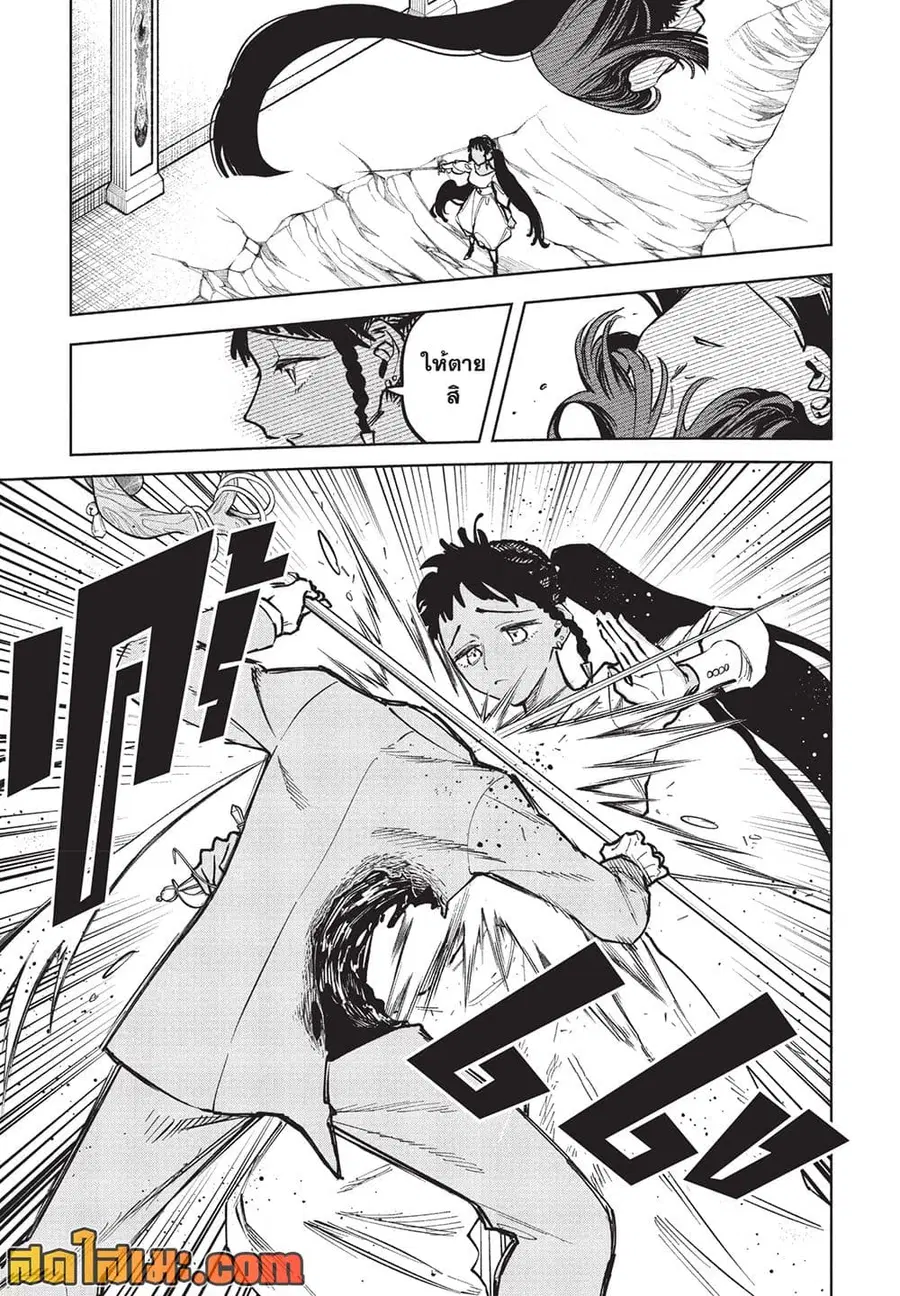 Ichi the Witch ตอนที่ 50 หน้า 3