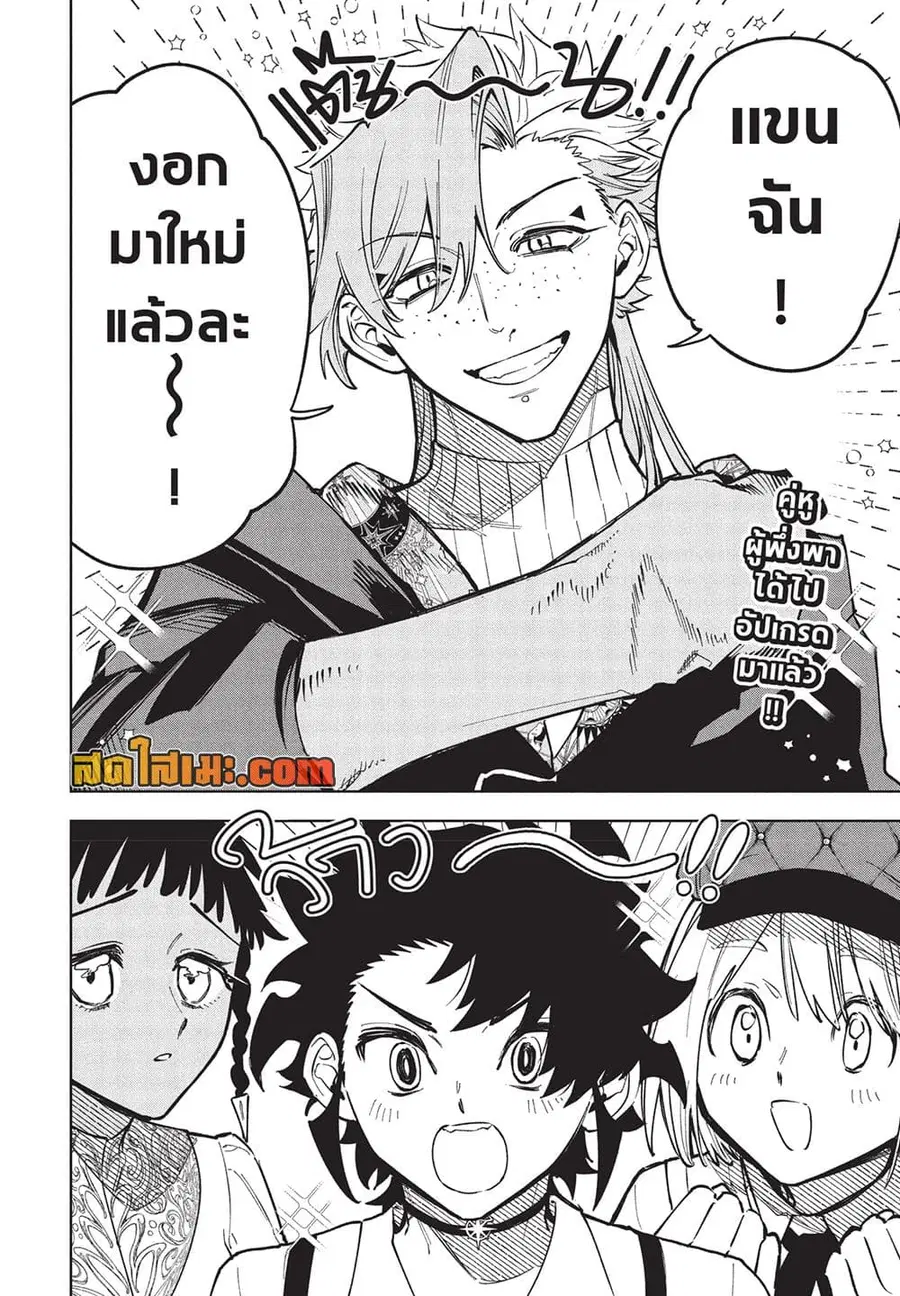 Ichi the Witch ตอนที่ 51 หน้า 2