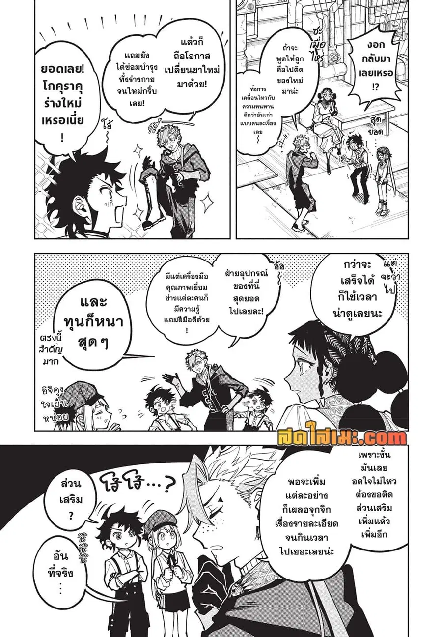 Ichi the Witch ตอนที่ 51 หน้า 3