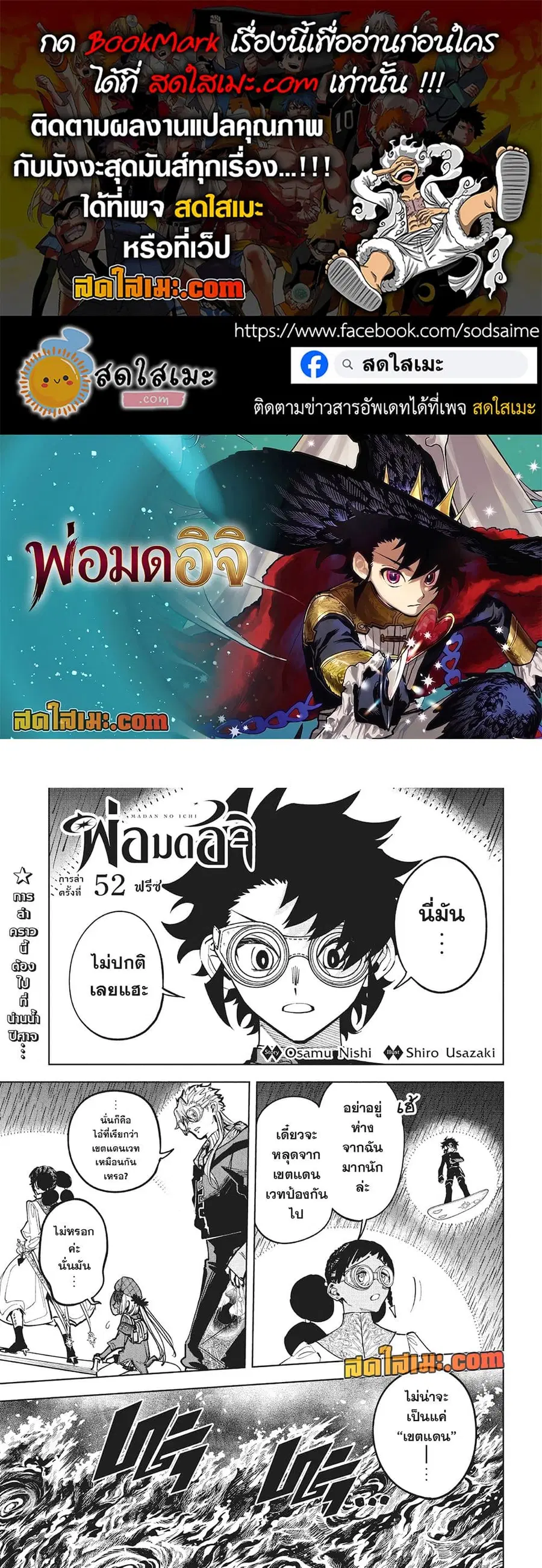 Ichi the Witch ตอนที่ 52 หน้า 1
