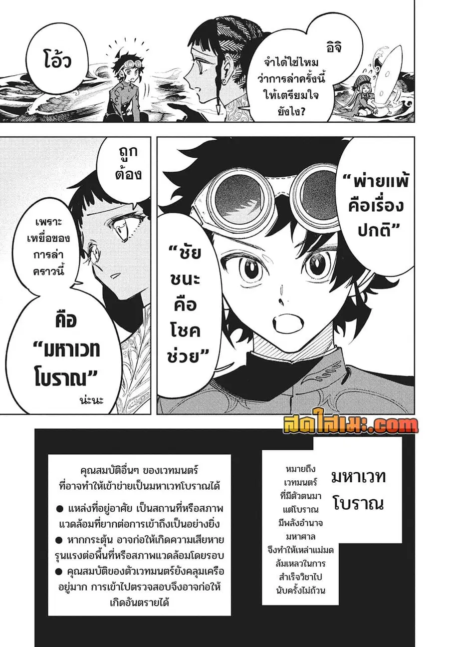 Ichi the Witch ตอนที่ 52 หน้า 3