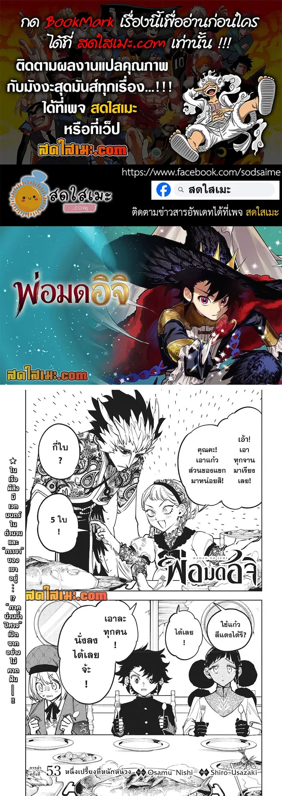 Ichi the Witch ตอนที่ 53 หน้า 1