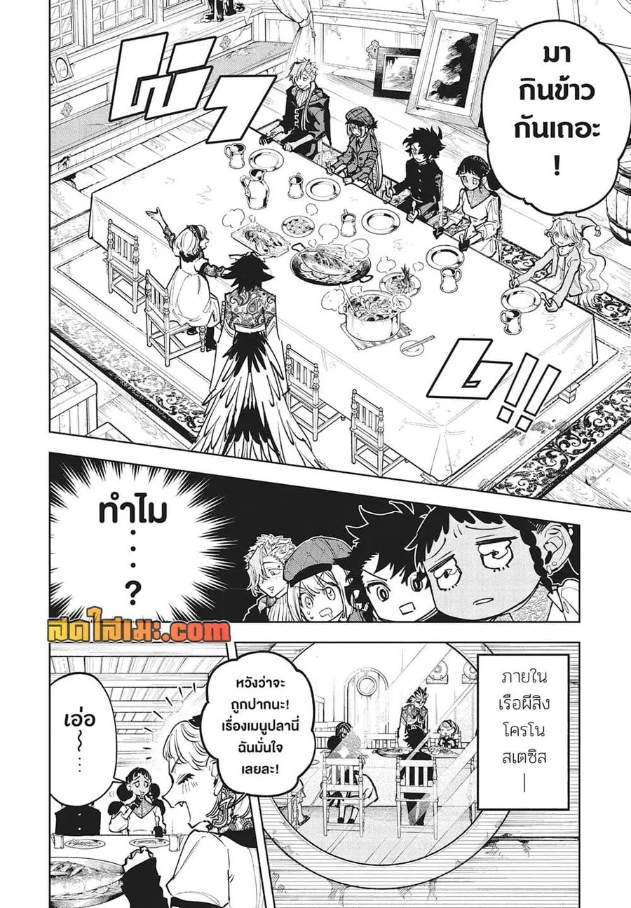 Ichi the Witch ตอนที่ 53 หน้า 2