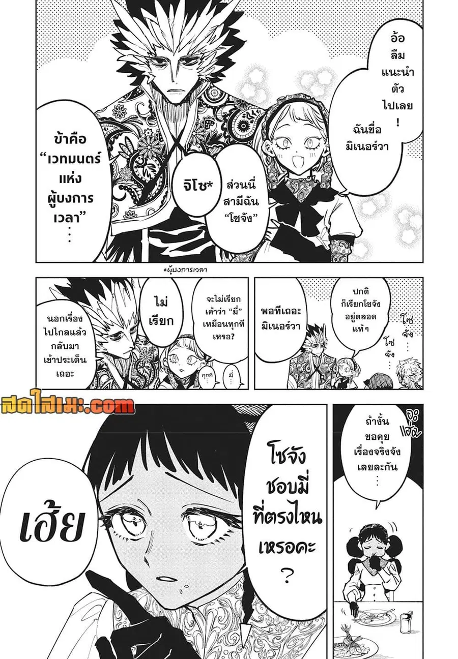 Ichi the Witch ตอนที่ 53 หน้า 3