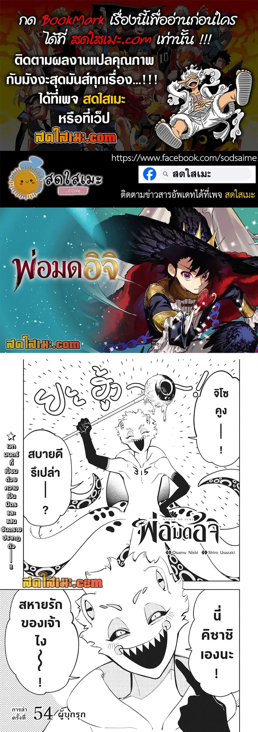 Ichi the Witch ตอนที่ 54 หน้า 1