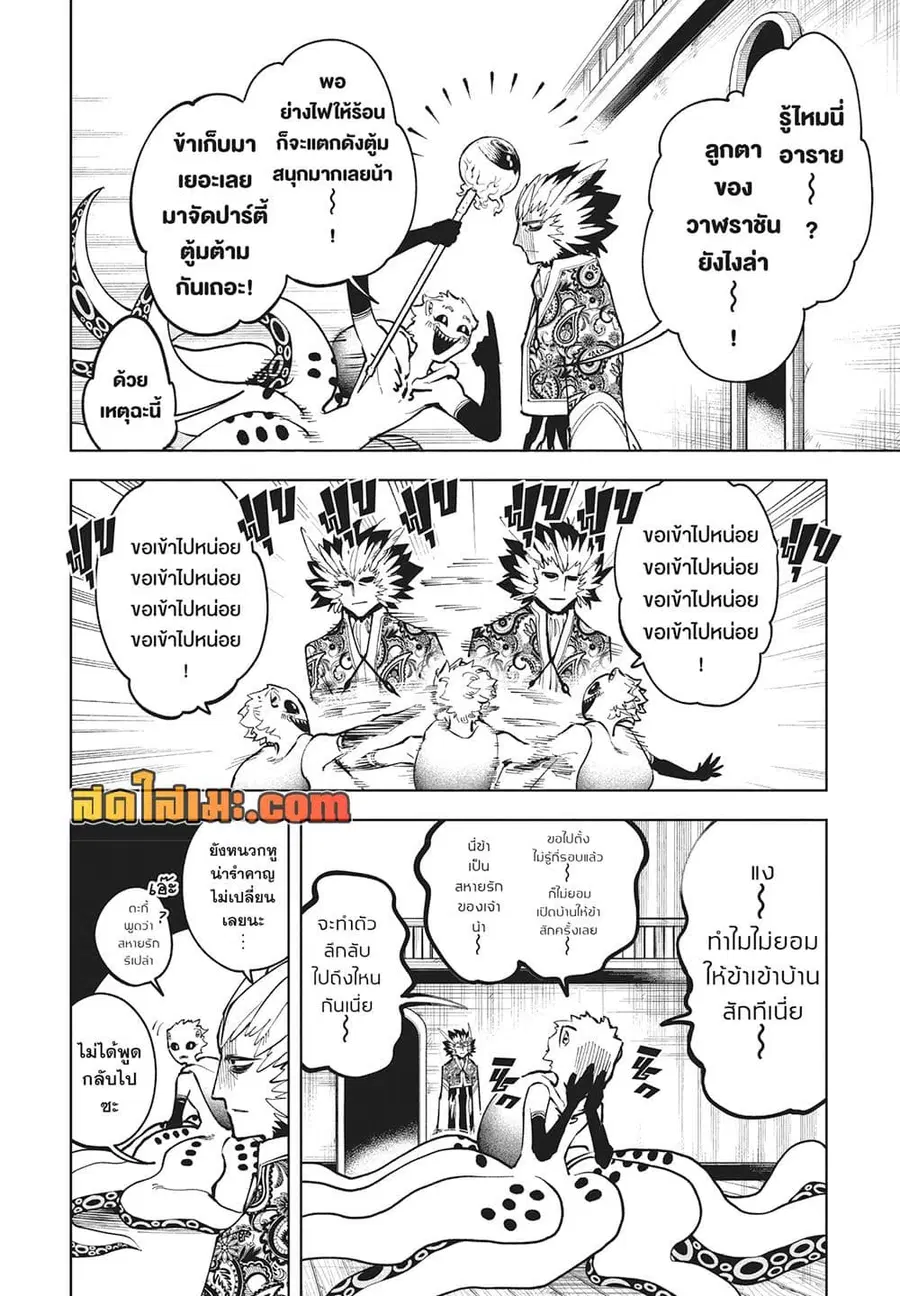 Ichi the Witch ตอนที่ 54 หน้า 2