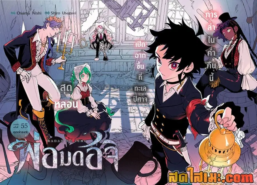 Ichi the Witch ตอนที่ 55 หน้า 2