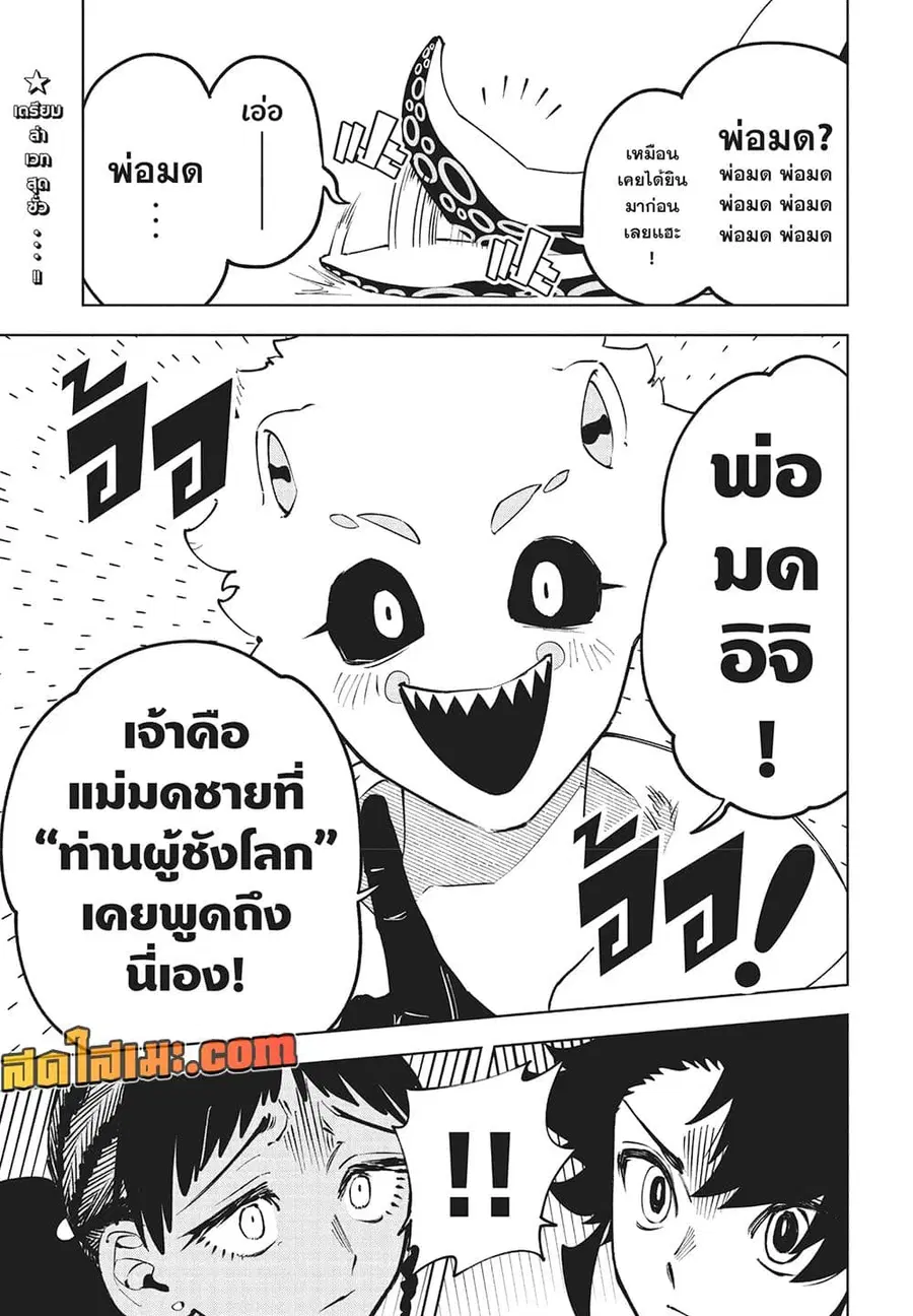 Ichi the Witch ตอนที่ 55 หน้า 3