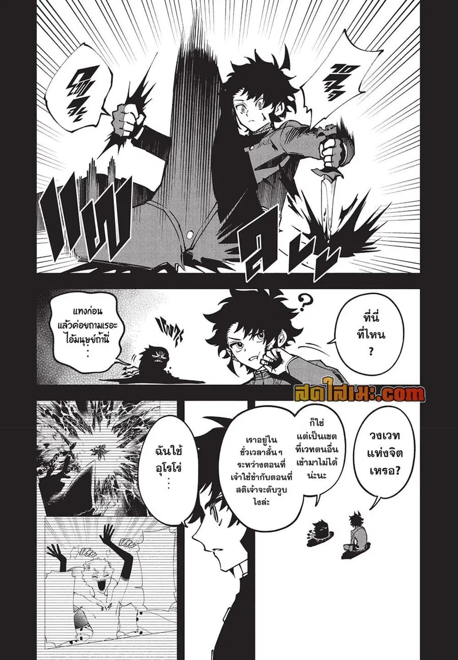Ichi the Witch ตอนที่ 56 หน้า 2
