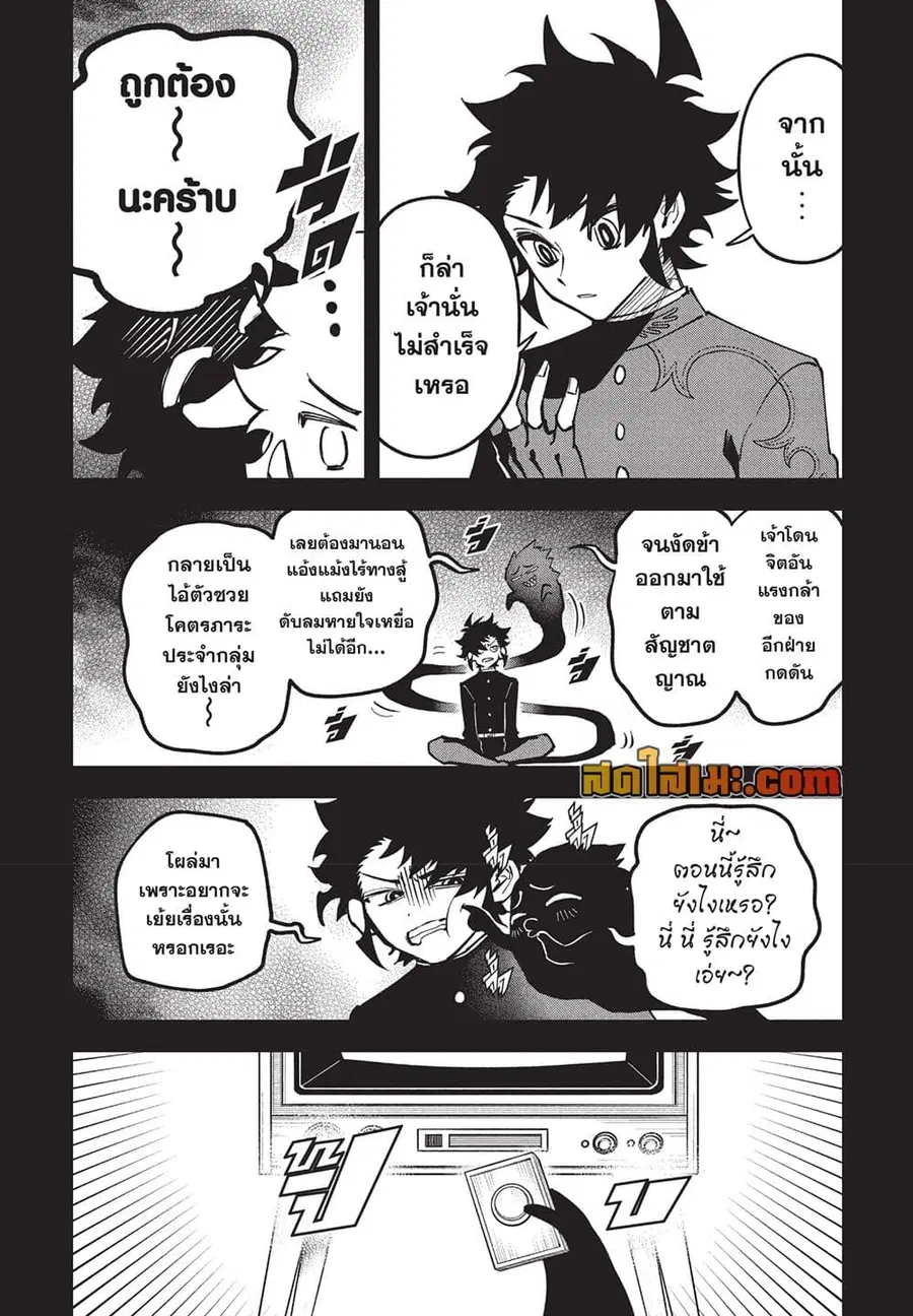 Ichi the Witch ตอนที่ 56 หน้า 3