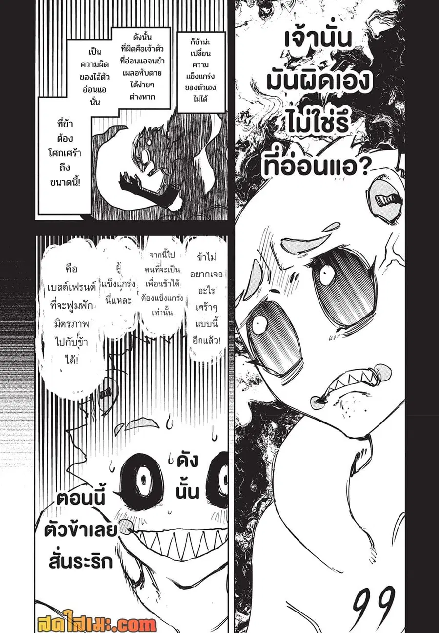 Ichi the Witch ตอนที่ 57 หน้า 3