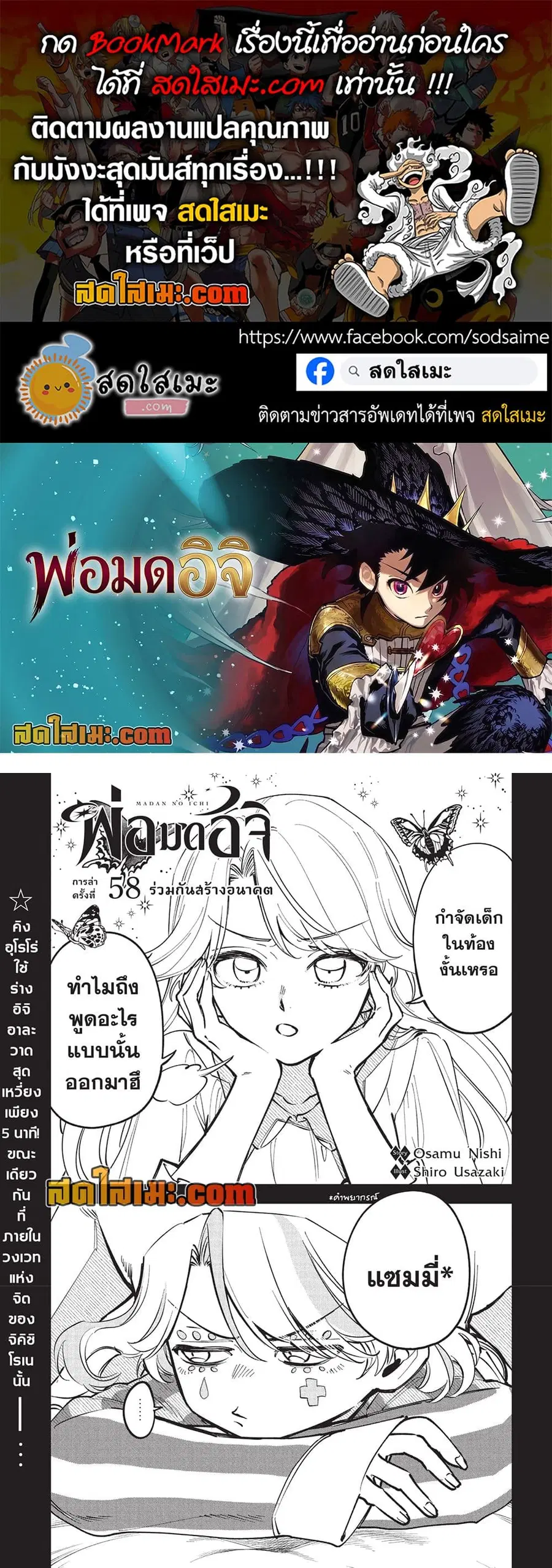 Ichi the Witch ตอนที่ 58 หน้า 1