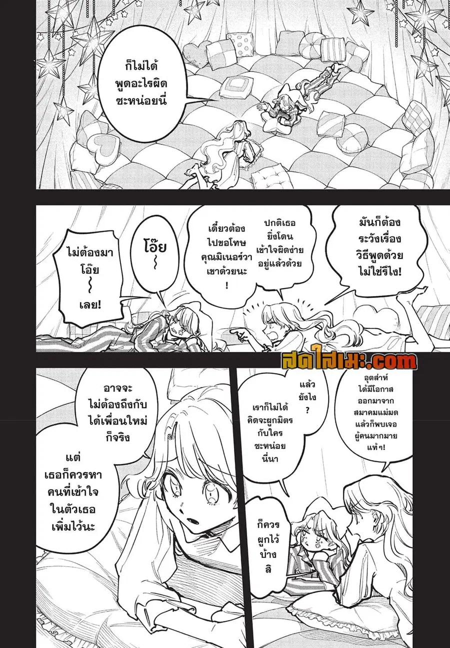 Ichi the Witch ตอนที่ 58 หน้า 2
