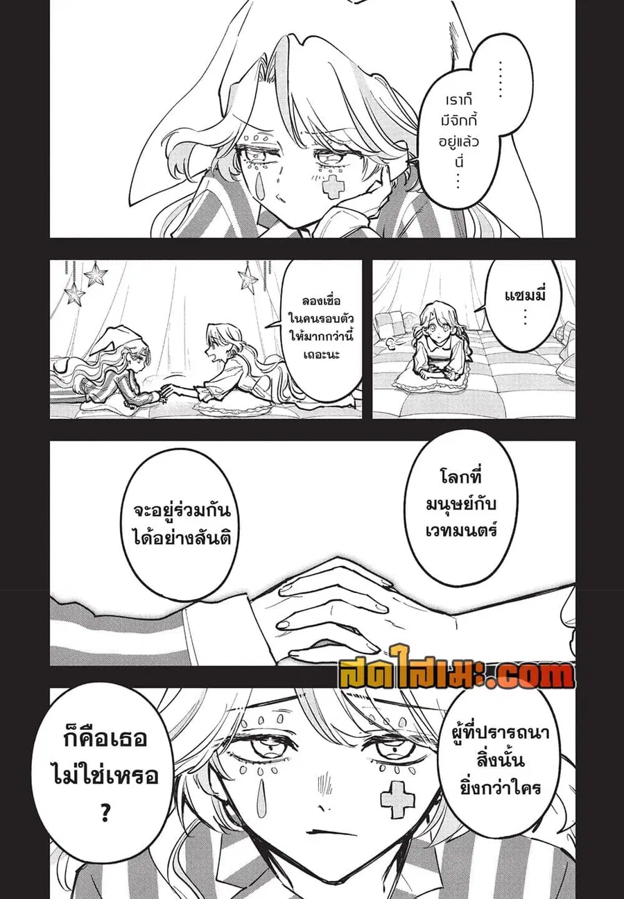 Ichi the Witch ตอนที่ 58 หน้า 3